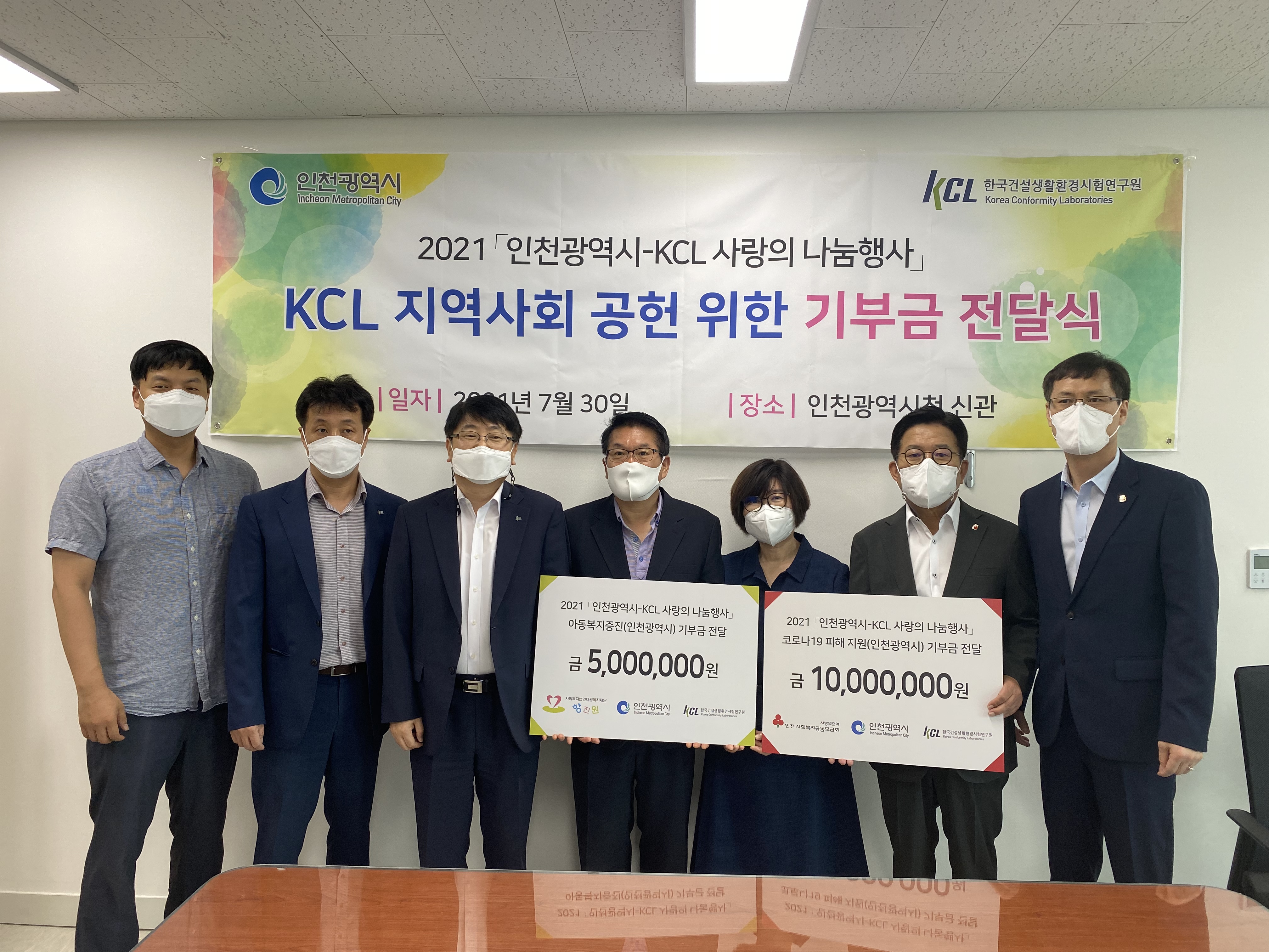 국내 최대 인증평가 기관 ‘KCL’ 인천 지역사회에 1천5백만 원 기부 관련 이미지