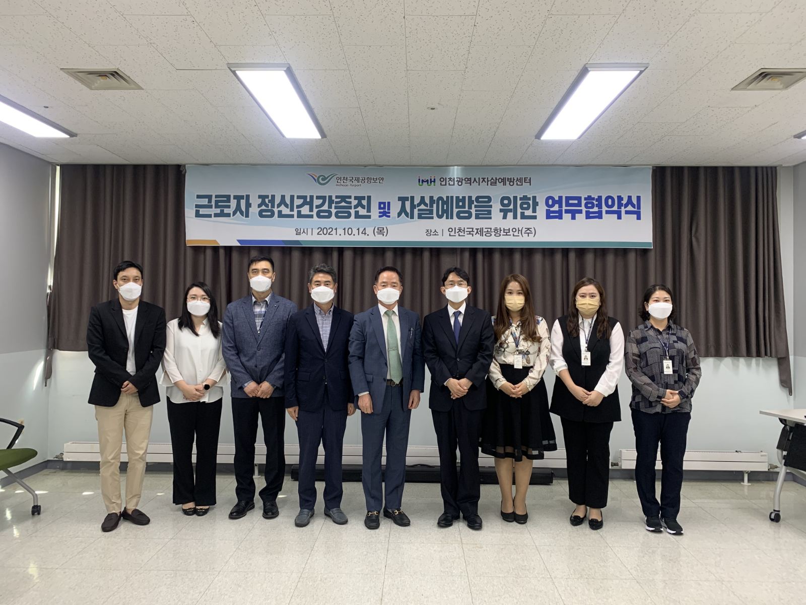 직장인들의 자살예방을 위한 인천시 자살예방센터와 인천국제공항보안주식회사의 업무협약식