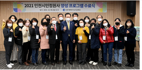 2021 인천시민정원사 양성프로그램 수료식