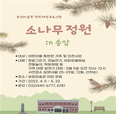소나무 정원 in 송암 포스터