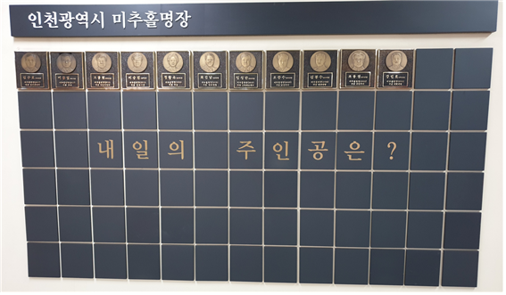 인천지하철 인천시청역에 마련된 ‘명장의 전당’