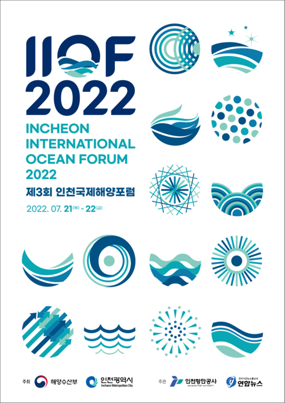 제3회 인천국제해양포럼(IIOF 2022) 포스터