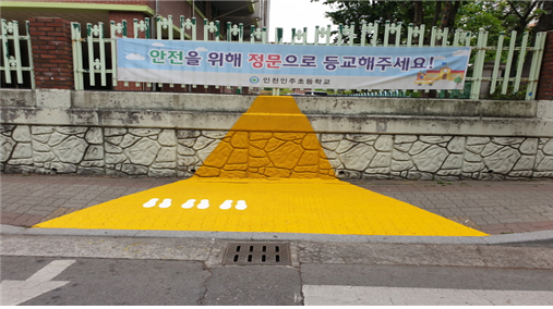 어린이보호구역 주변 교통안전시설물  - 옐로카펫 (노란발자국)