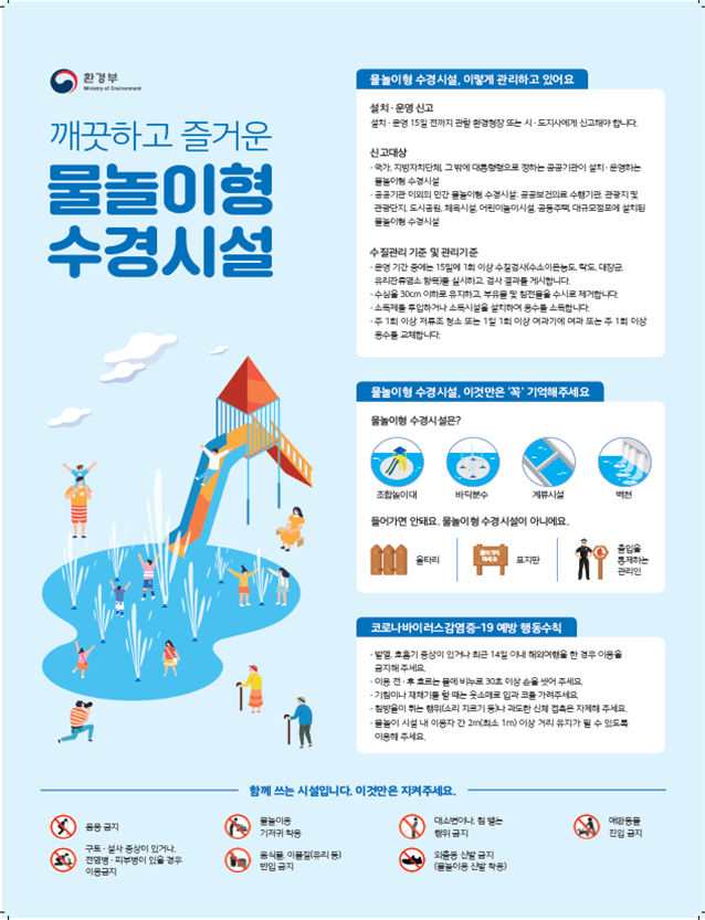 물놀이형 수경시설 홍포 포스터