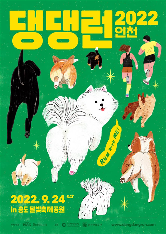 ‘댕댕런2022 인천’ 포스터