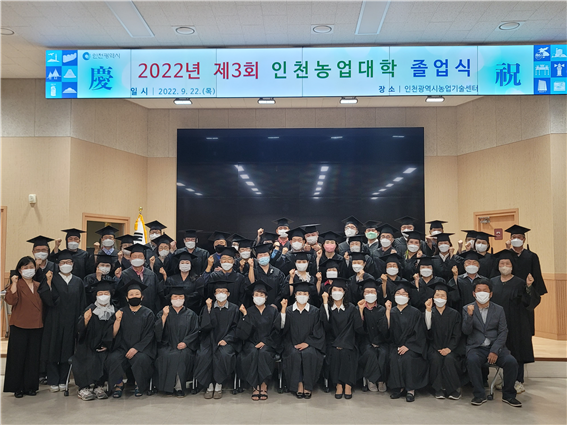 인천농업대학 졸업식 사진