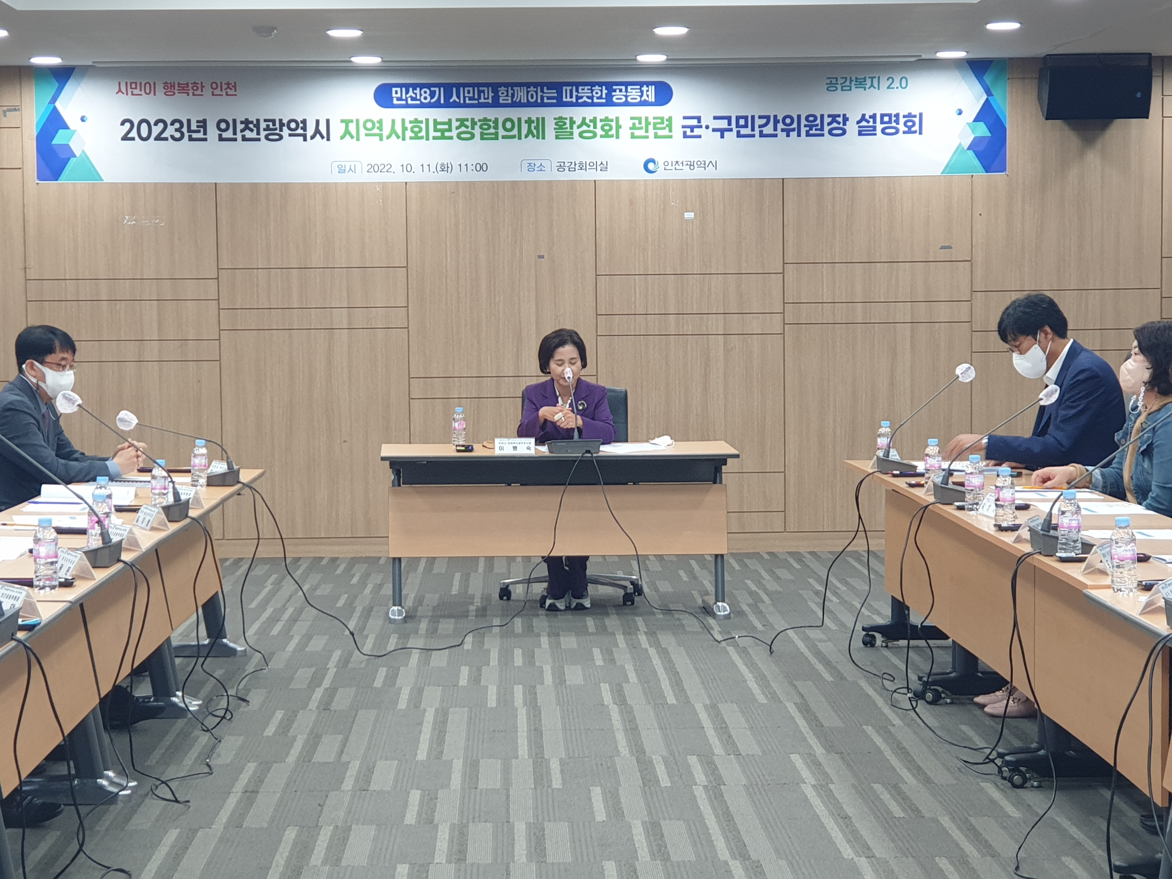 군·구 지역사회보장협의체 활성화 민간위원장 설명회