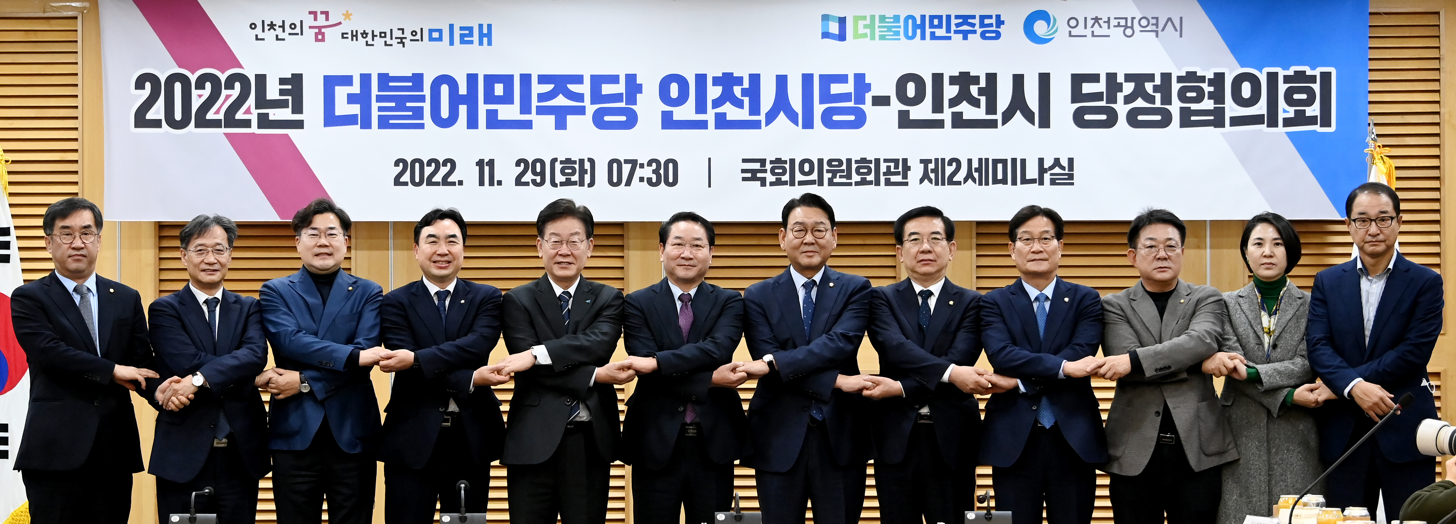 2022년 더불어민주당 인천시당-인천시 당정협의회
