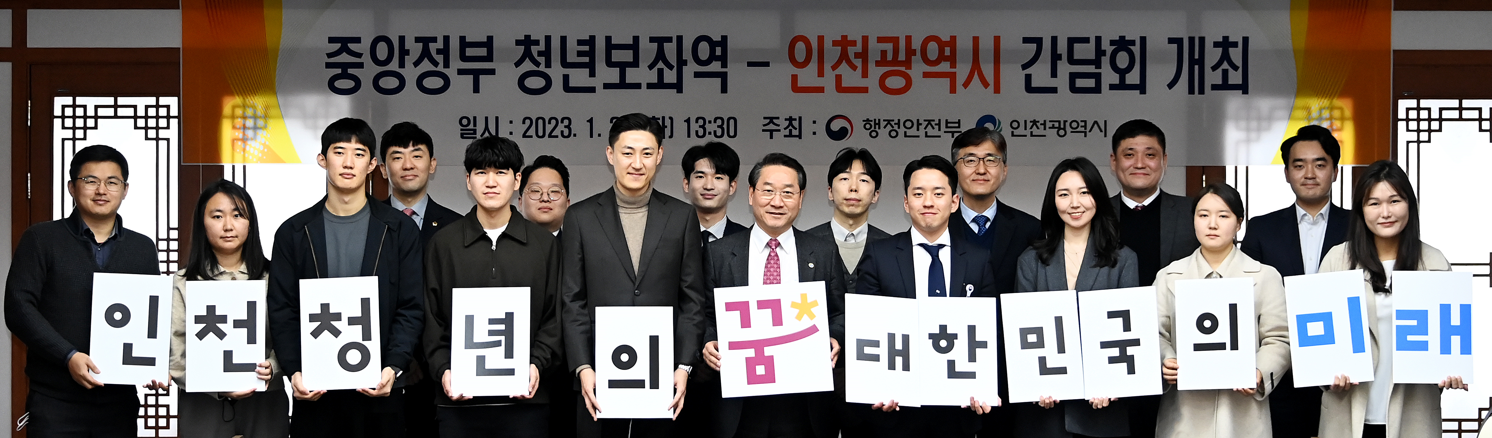 중앙정부 청년보좌역-인천광역시 간담회 개최