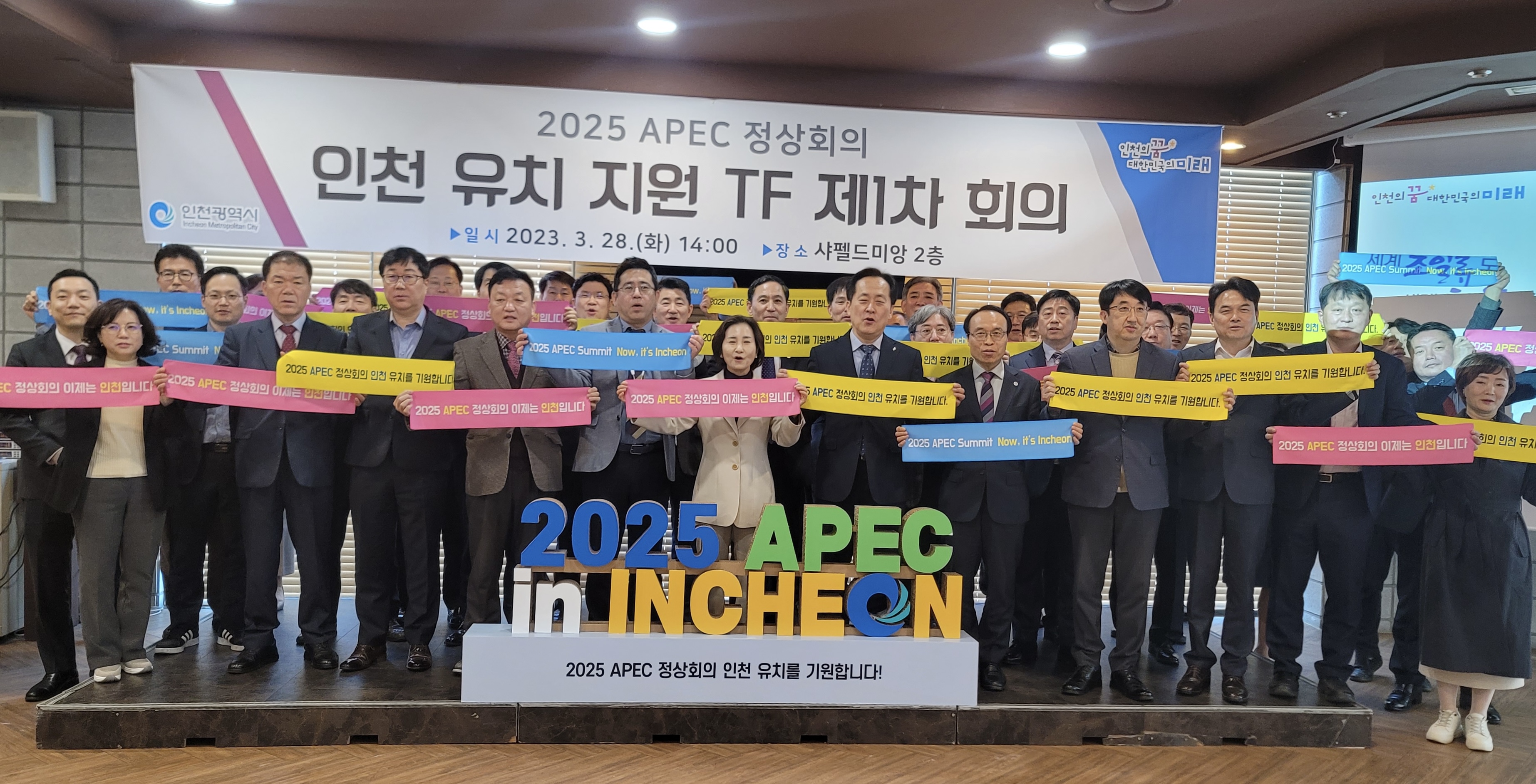 인천 유치 지원 협의체(TF) 1차 회의 개최