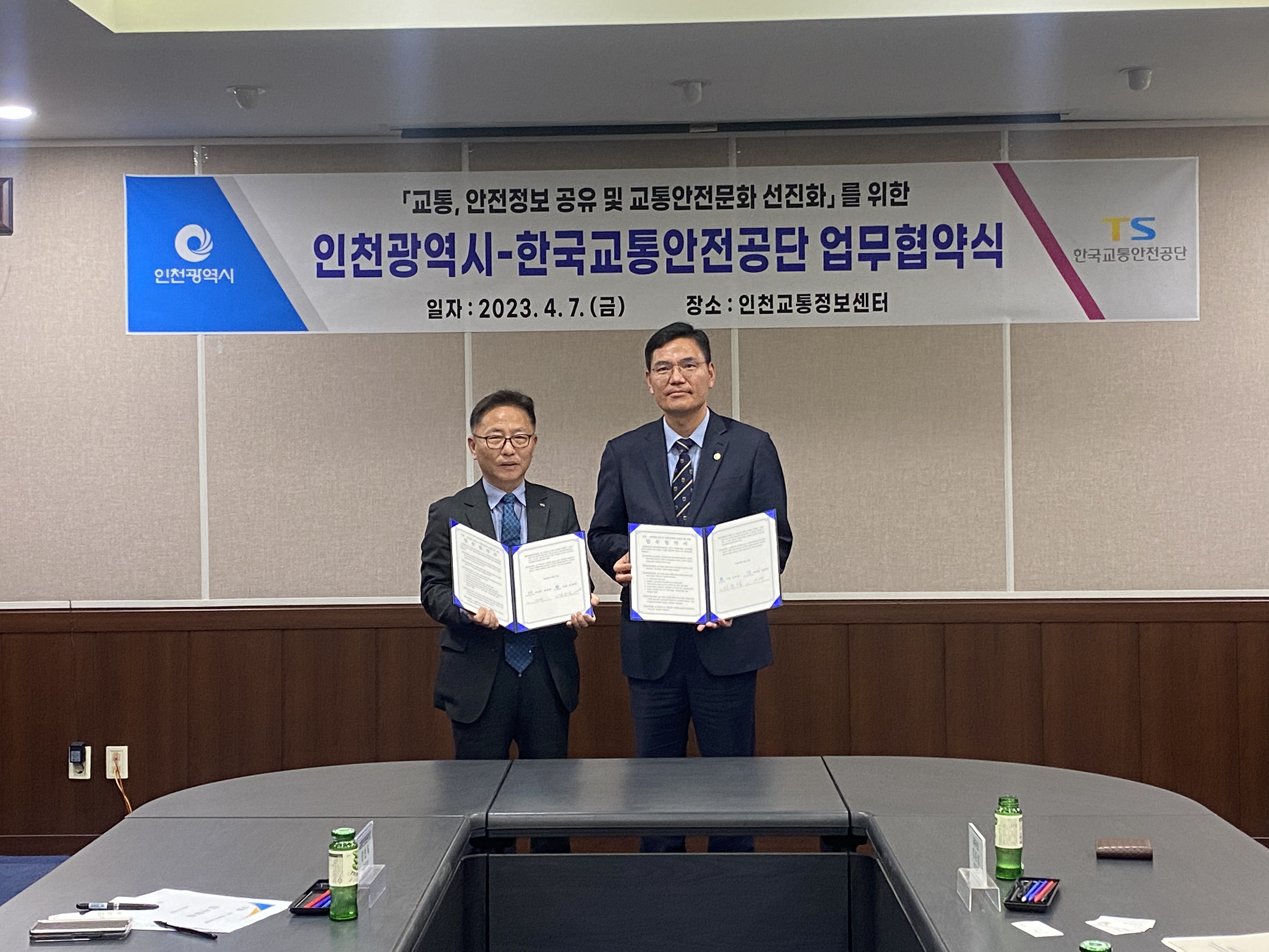 인천시-한국교통안전공단 업무협약식