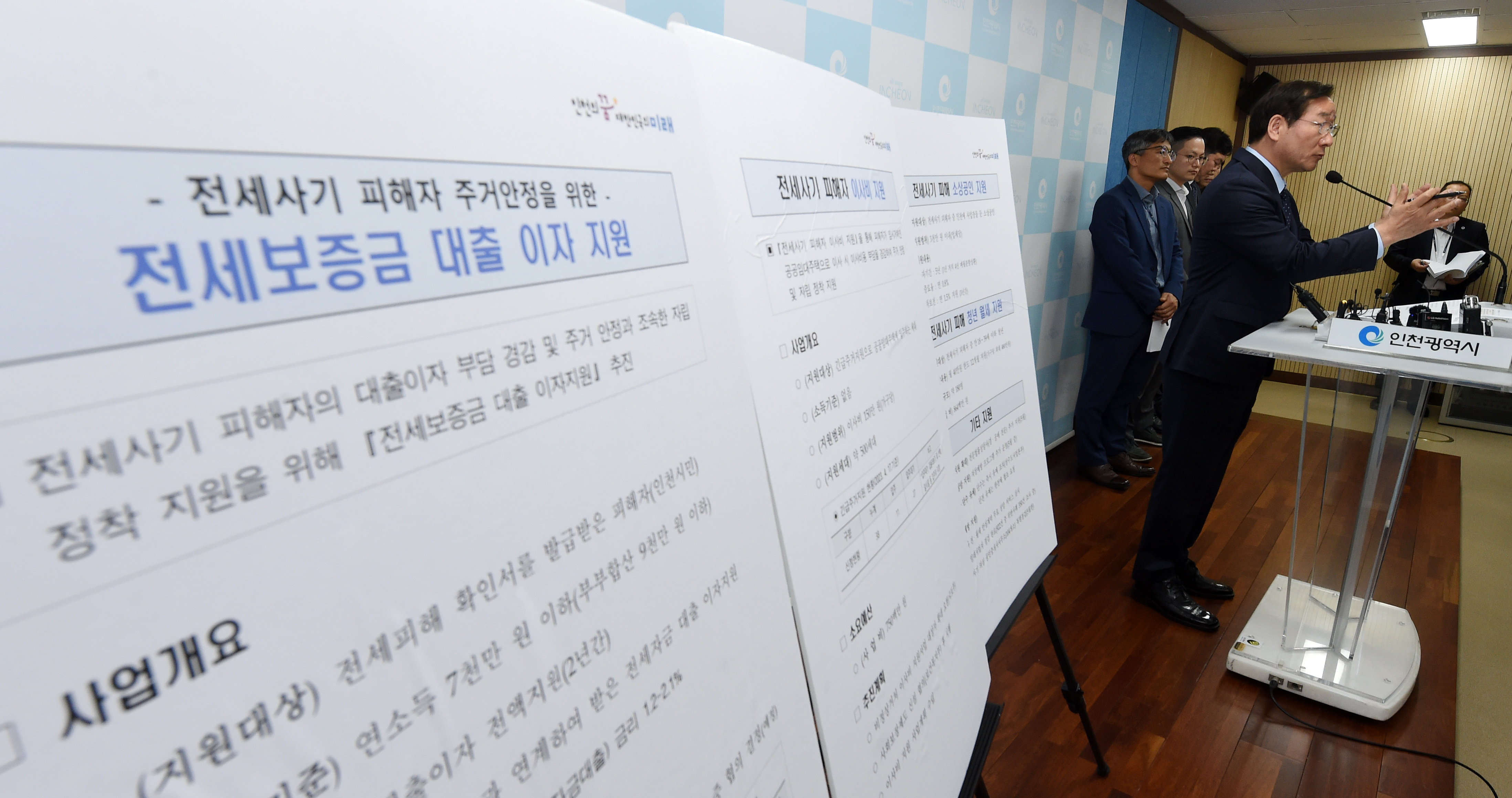 인천시 전세사기 피해 추가 지원방안 발표 언론브리핑