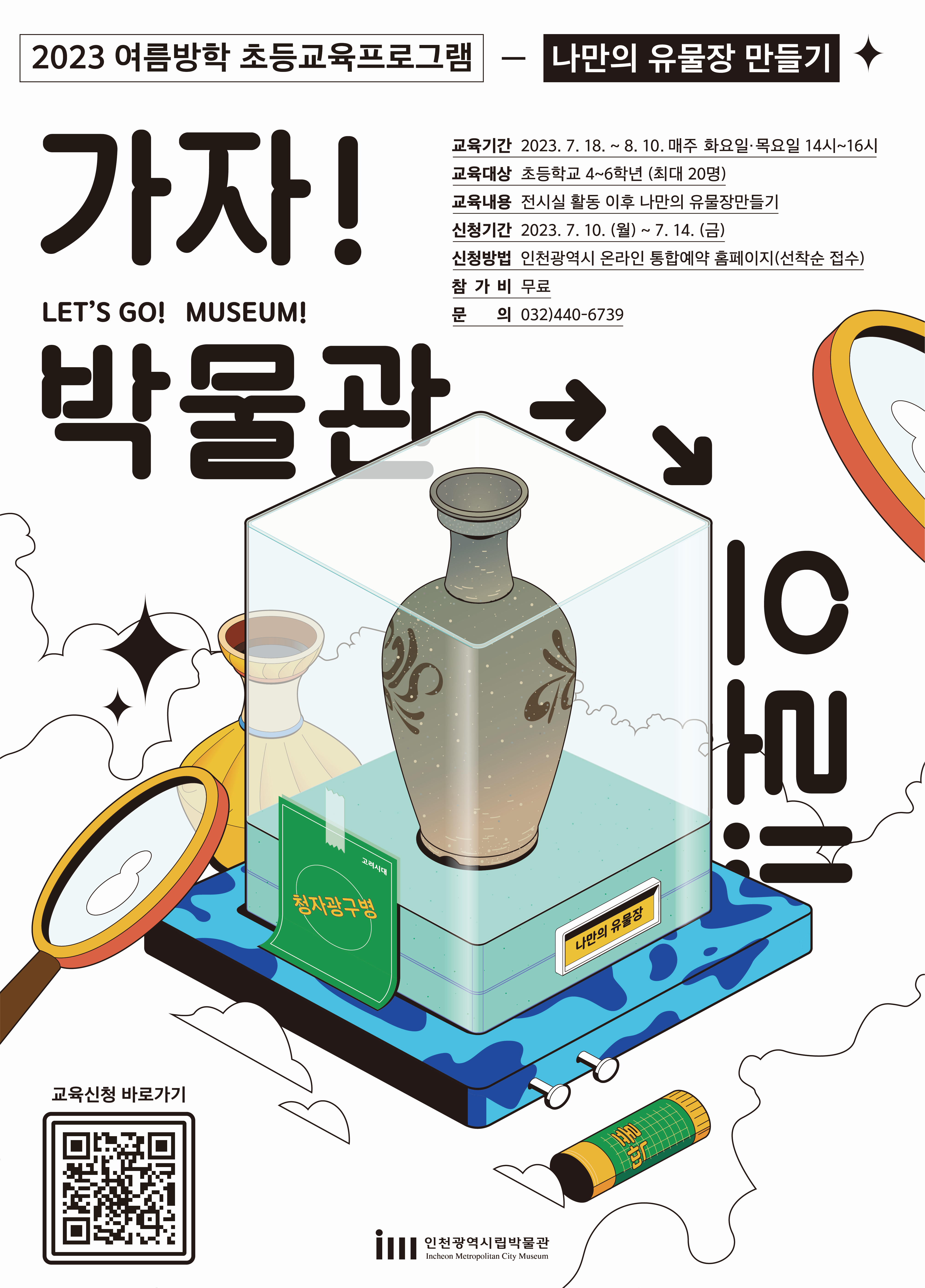 나만의 유물장 만들기 홍보 포스터