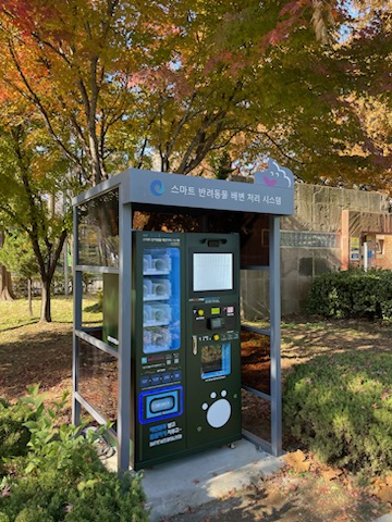 부평 신트리공원에 설치된 배변처리 자판기