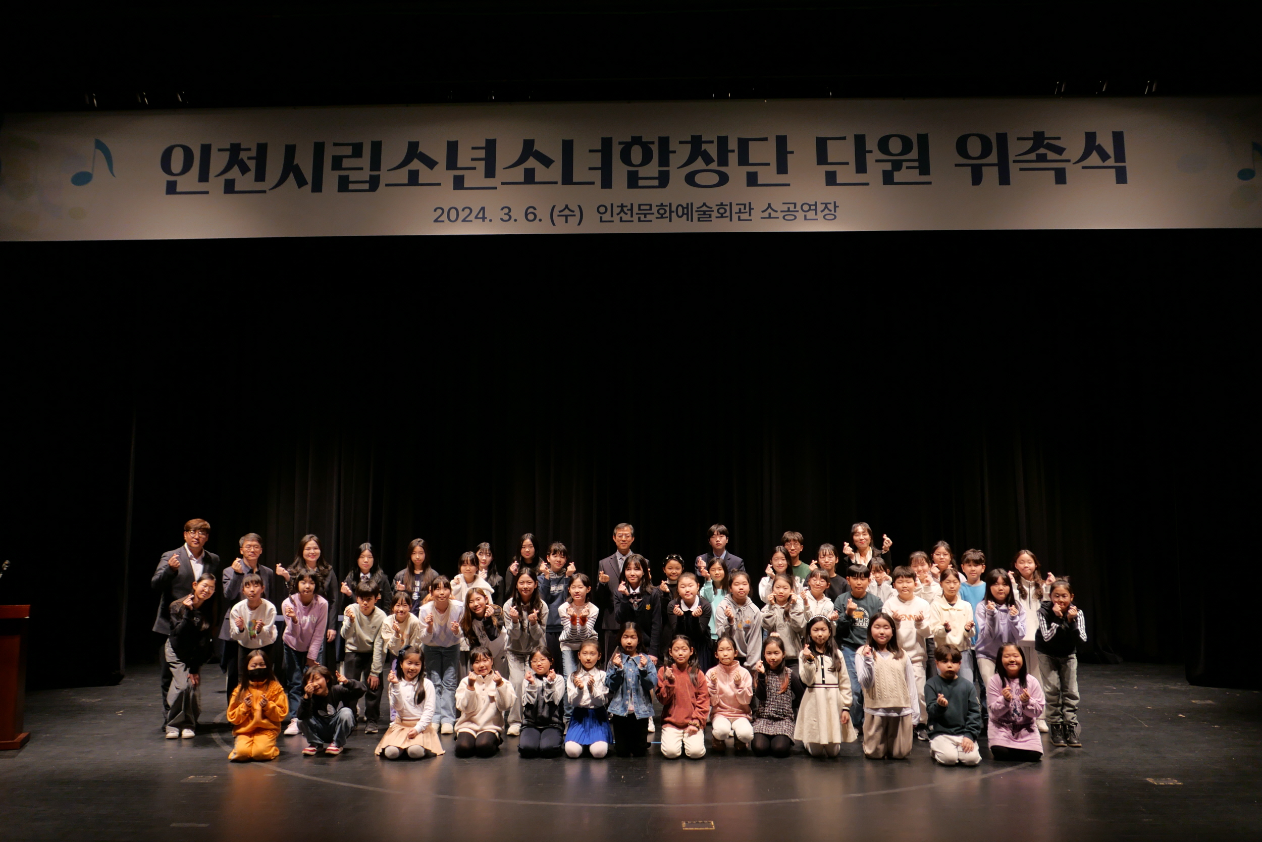 인천시립소년소녀합창단 신규단원 위촉식 단체사진