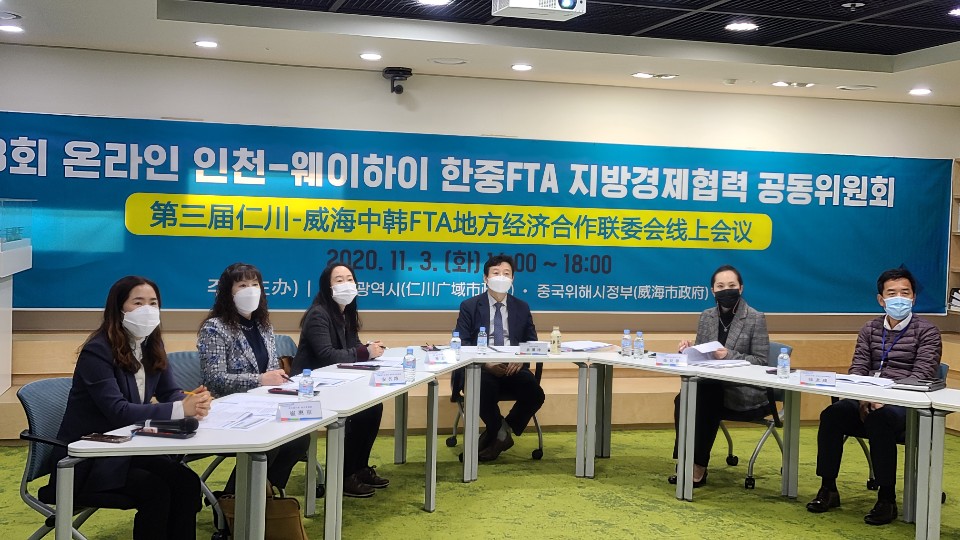 인천-웨이하이 지방경제협력 활성화 방안 논의 관련 이미지