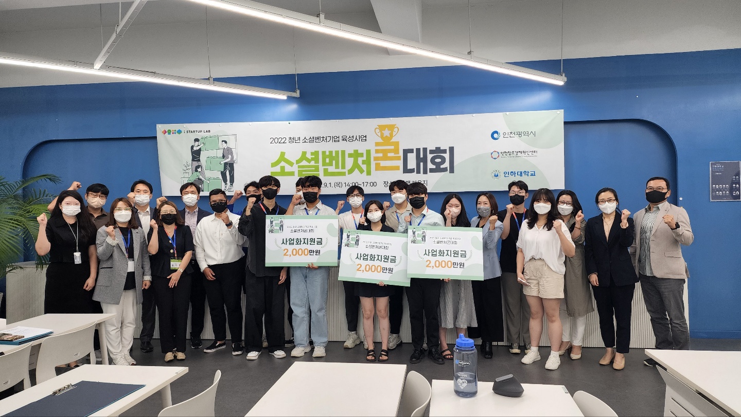 인천시, 소셜벤처캠프 참가자 모집 … 최대 3천만원 사업자금 지원 관련 이미지