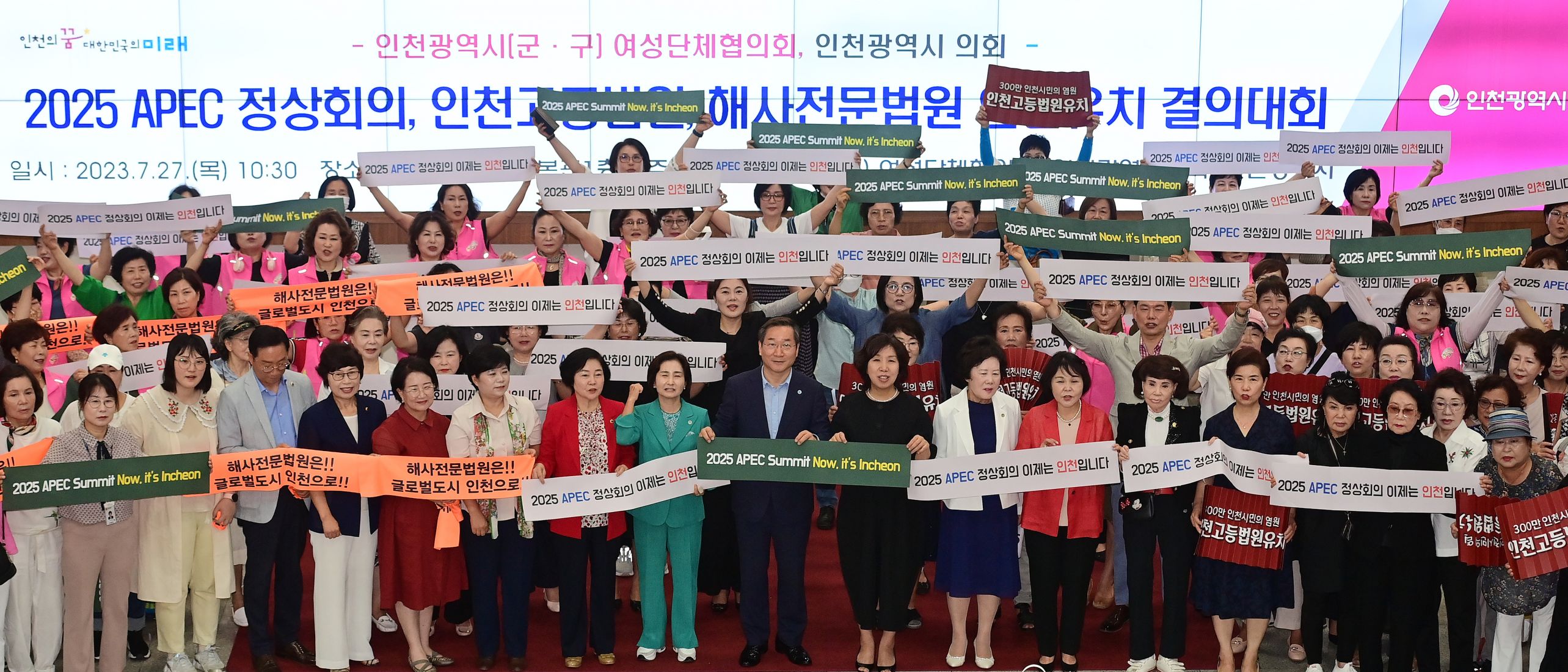 인천 여성들, APEC·인천고법·해사법원 유치에 합심 관련 이미지