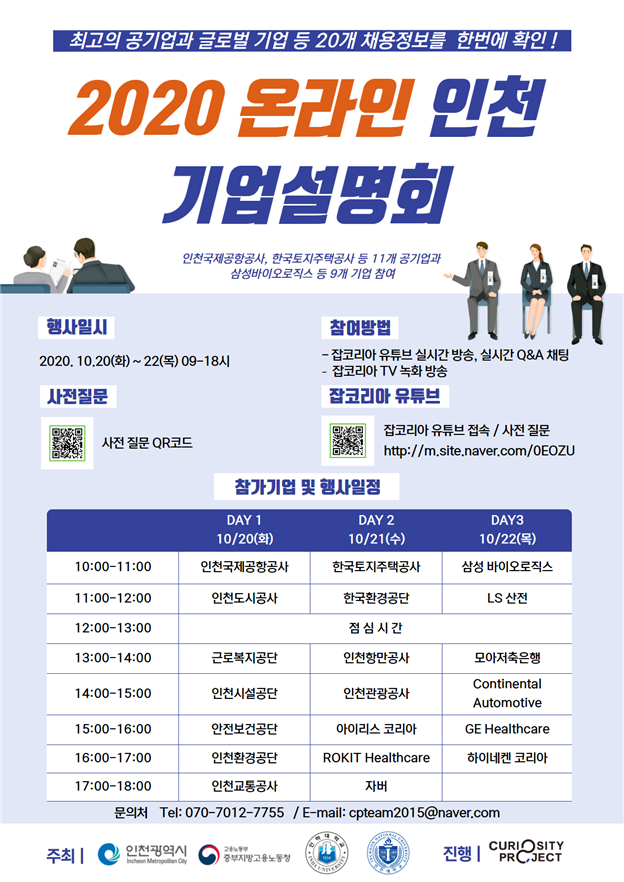 인천의 우수기업, 유튜브에서 만나요~! 관련 이미지