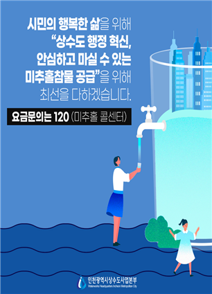 「470원」,인천 가정용 상수도요금 계산의“시작이자 끝” 관련 이미지