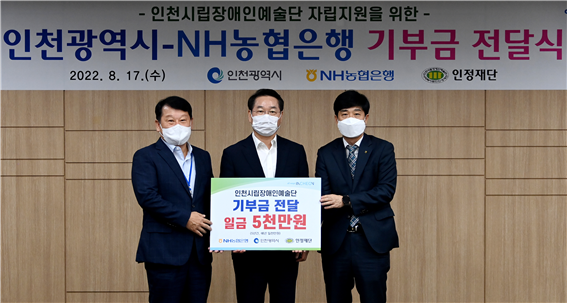 인천시, NH농협은행 인천시립장애인예술단에 5천만 원 기부 관련 이미지