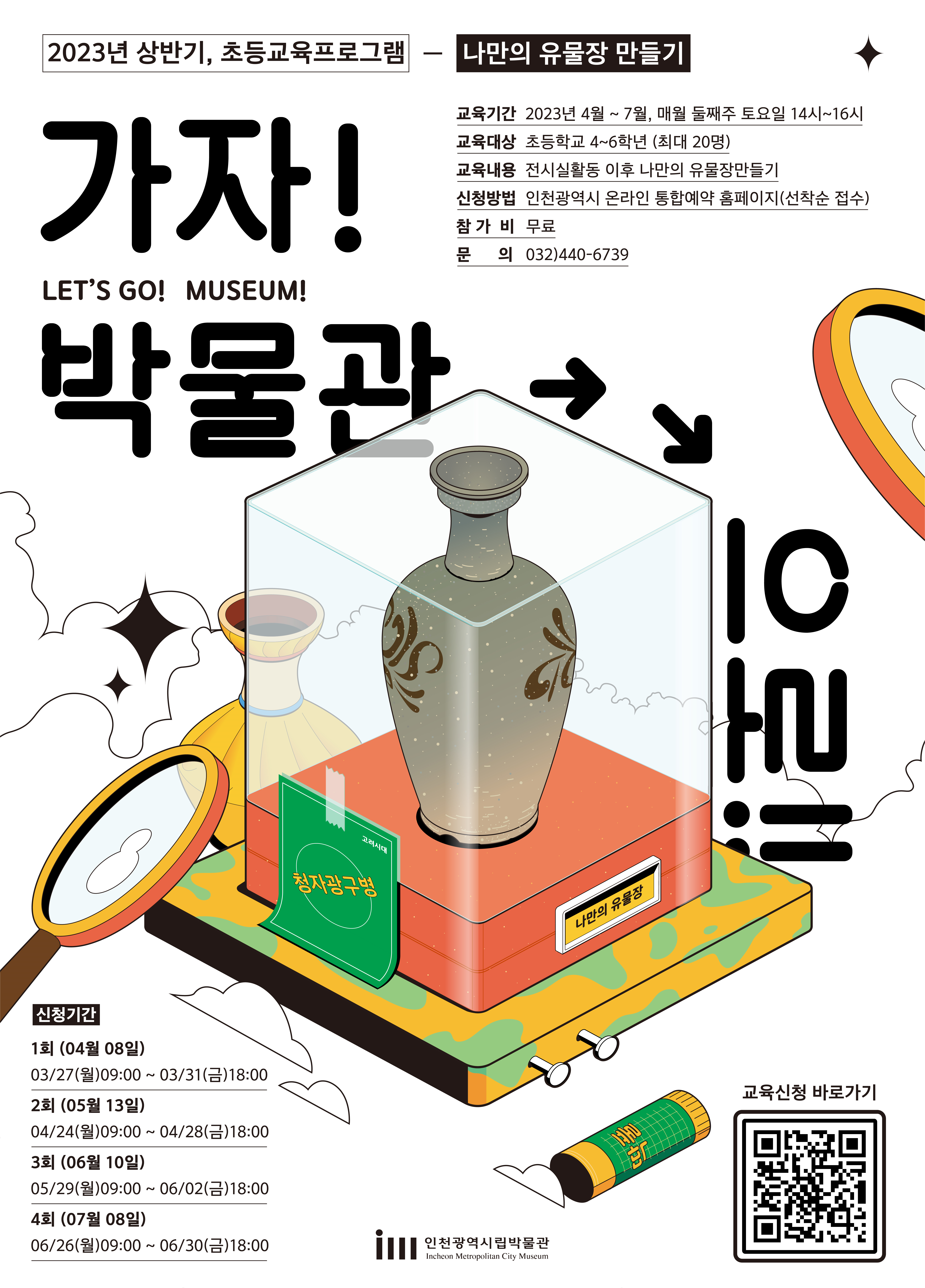 인천시립박물관, ‘유물장 만들기’ 참가 초등학생 모집 관련 이미지
