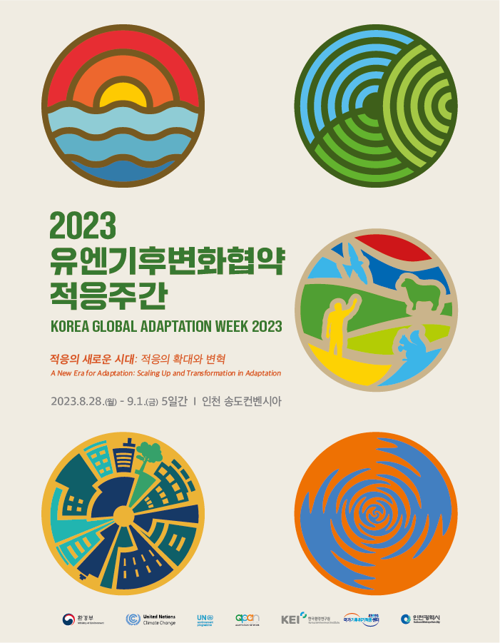 유엔기후변화협약 적응주간, 인천에서 세계 최대 규모로 열려 관련 이미지