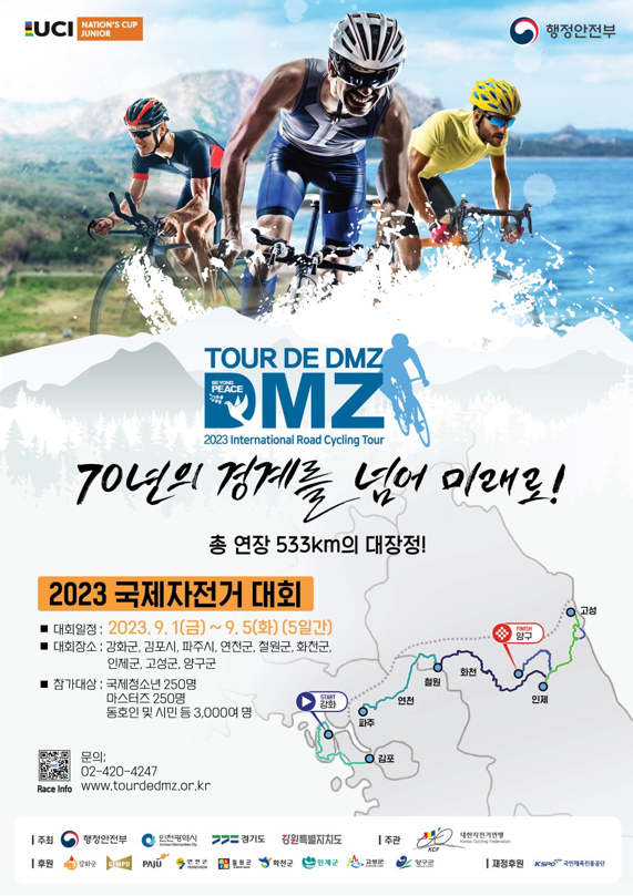 뚜르 드 디엠지(Tour de DMZ) 국제자전거대회, 1일 강화서 출발 관련 이미지
