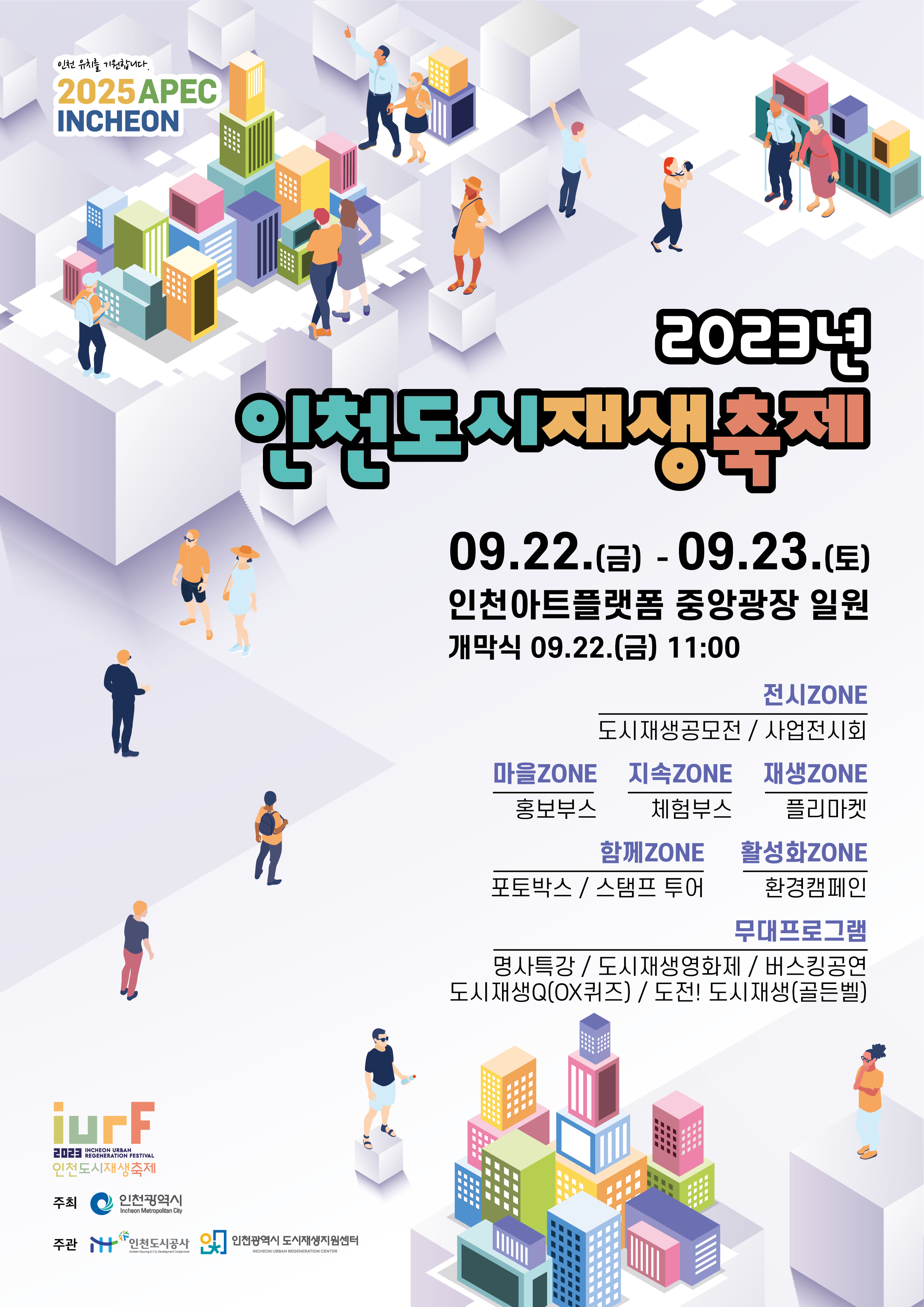 인천 도시재생 축제, 22일부터 아트플랫폼에서 열려 관련 이미지