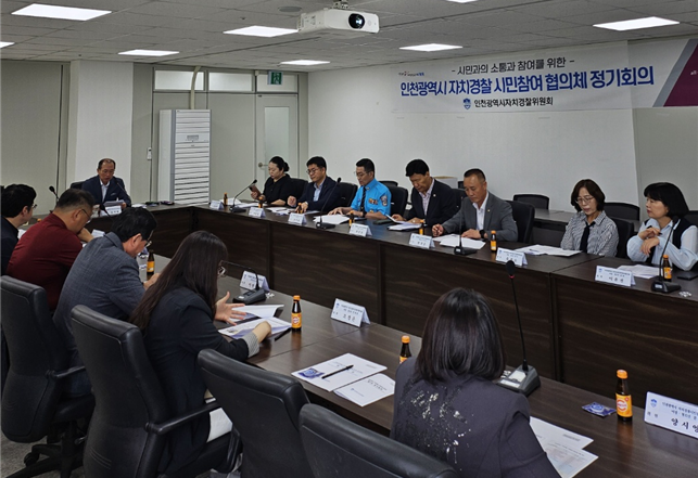 인천자치경찰 시민참여협의체, 시민안전 정책 발굴 논의 관련 이미지