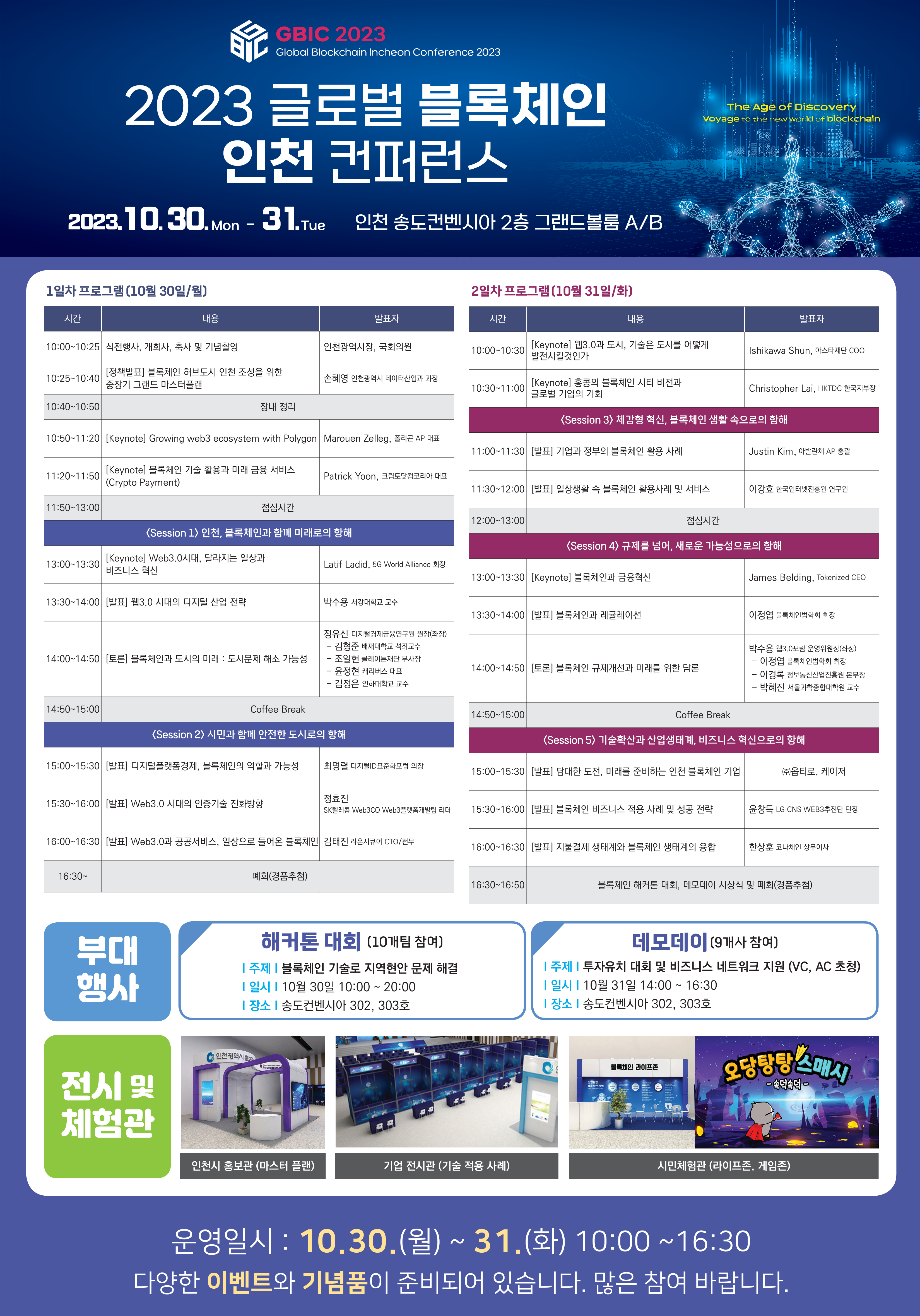 2023 글로벌 블록체인 인천 컨퍼런스, 30일 송도서 열려 관련 이미지