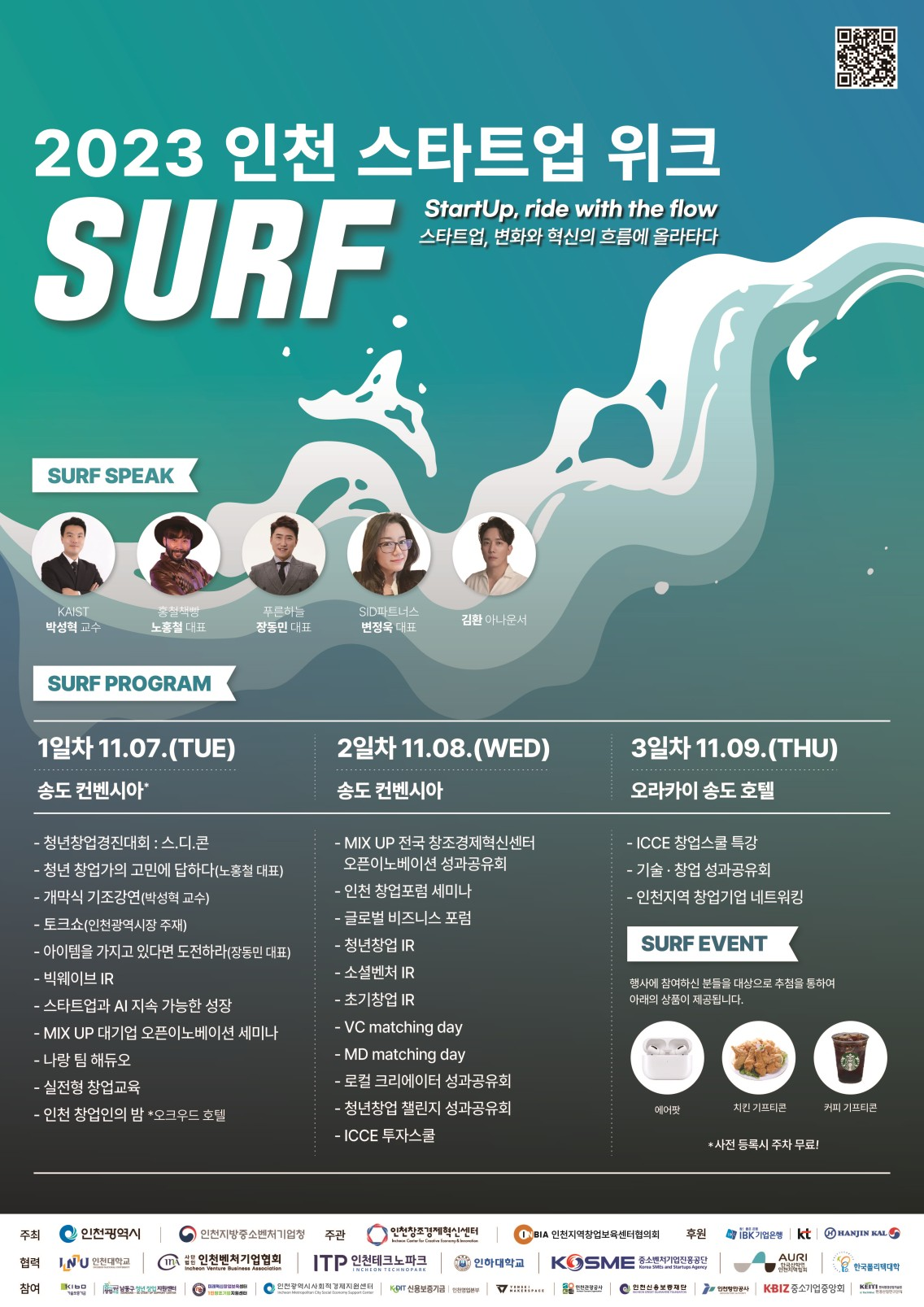 인천 스타트업위크 ‘서프(SURF)’… 11월 7일부터 3일간 관련 이미지