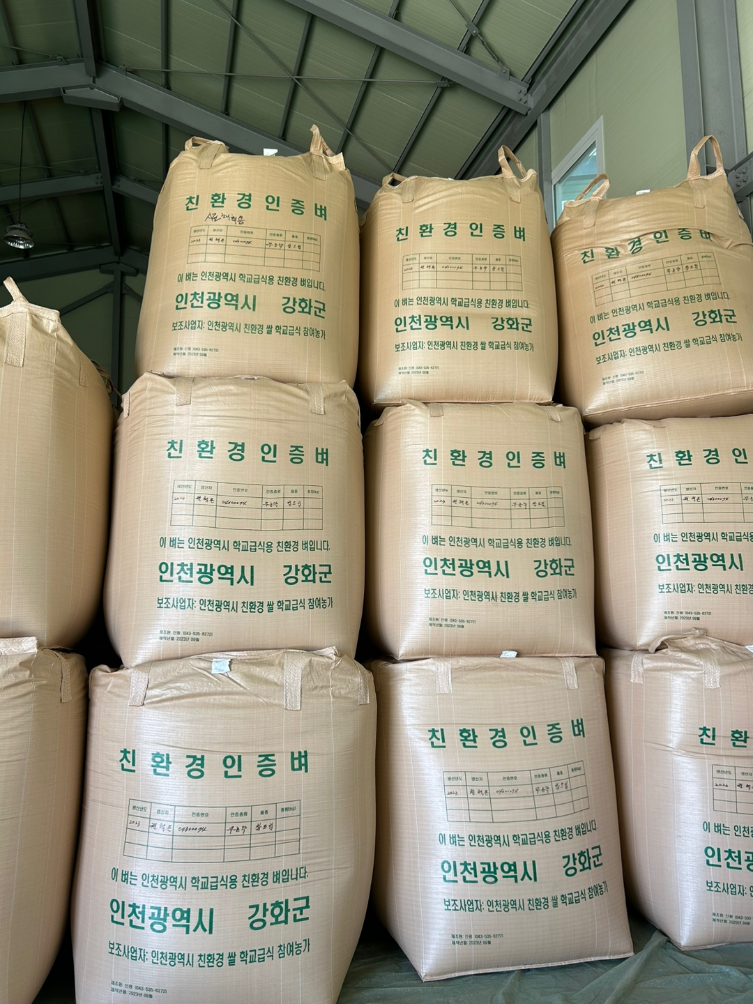 인천시, 내년 학교급식에 친환경 쌀 3,479톤 공급키로 관련 이미지