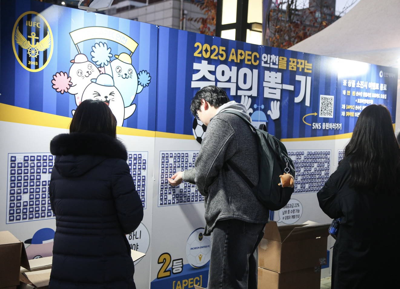 축구 사랑만큼 APEC 정상회의 인천 유치도 응원해 주세요 관련 이미지