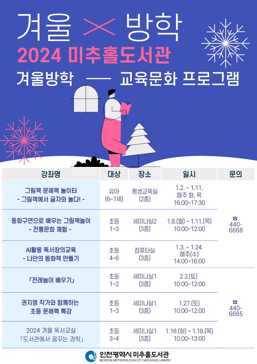인천 미추홀도서관, 겨울방학 맞아 다채로운 프로그램 운영 관련 이미지