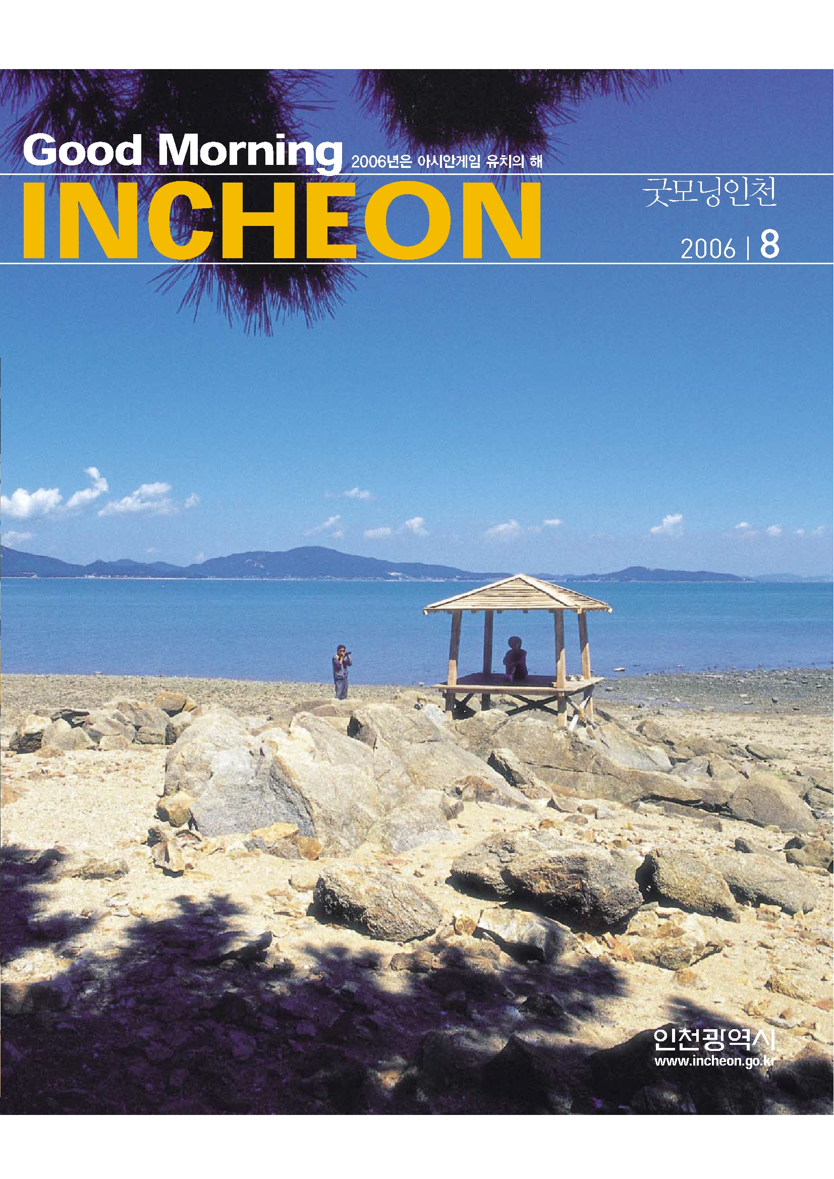 2006년 08월호 표지