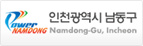 인천광역시 남동구