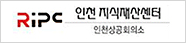 인천 지식재산센터 인천상공회의소