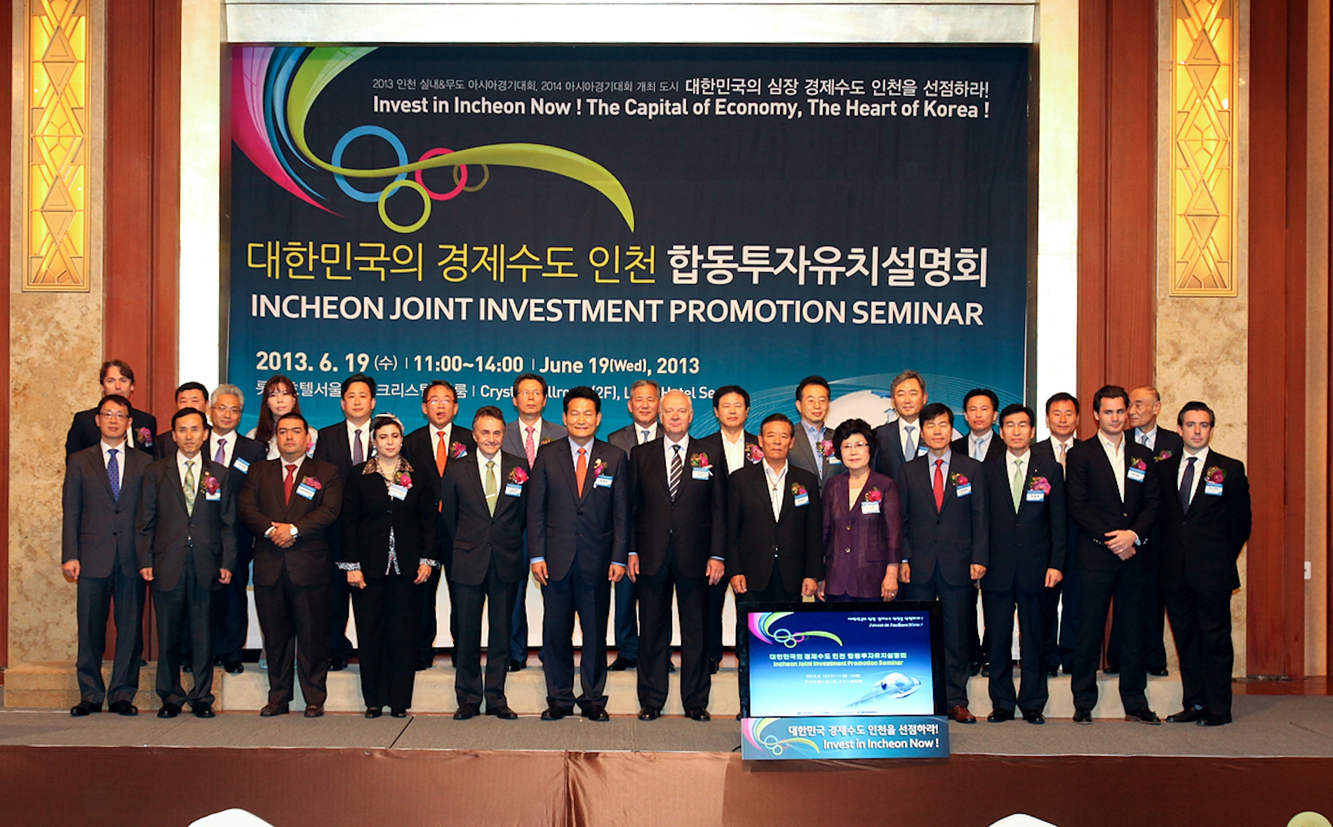 2013 인천시 합동 투자유치설명회 개최