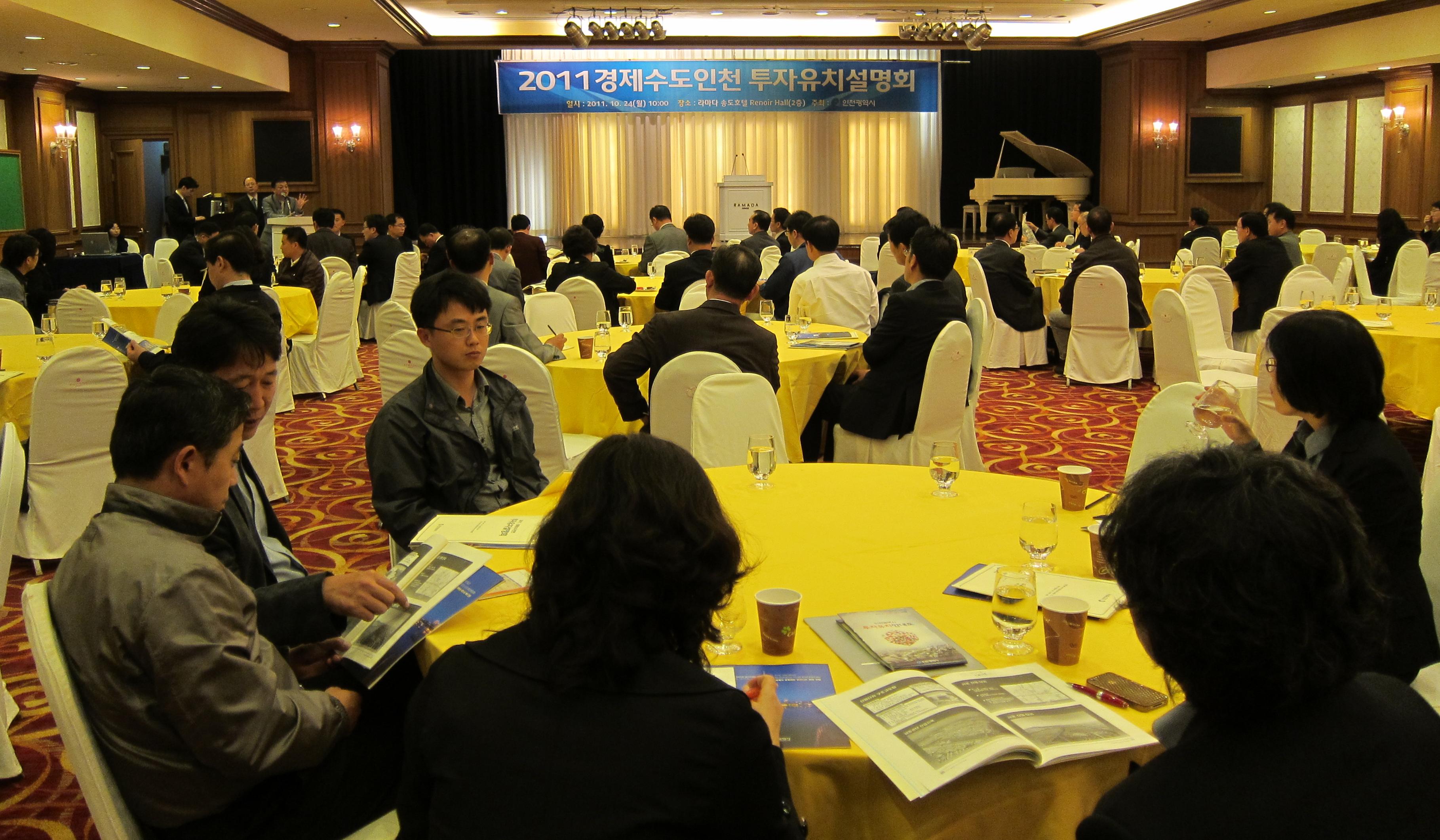 2011 경제수도 인천 투자유치 설명회
