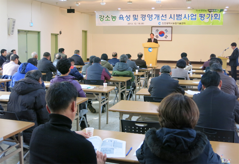 강소농육성 및 경영개선 시범사업 평가회