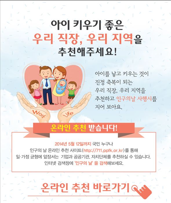 인구의 날 온라인 추천 안내