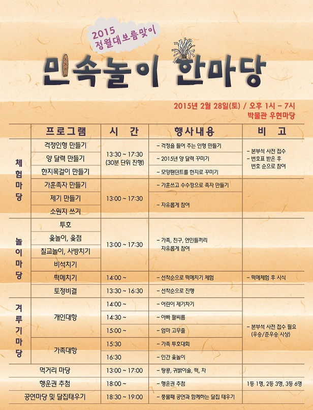 2015년 정월대보름맞이 민속행사 안내