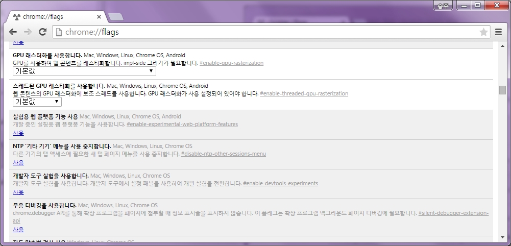크롬주소창에chrome://flags입력안내이미지