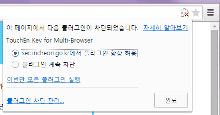 크롬플러그인허용안내이미지