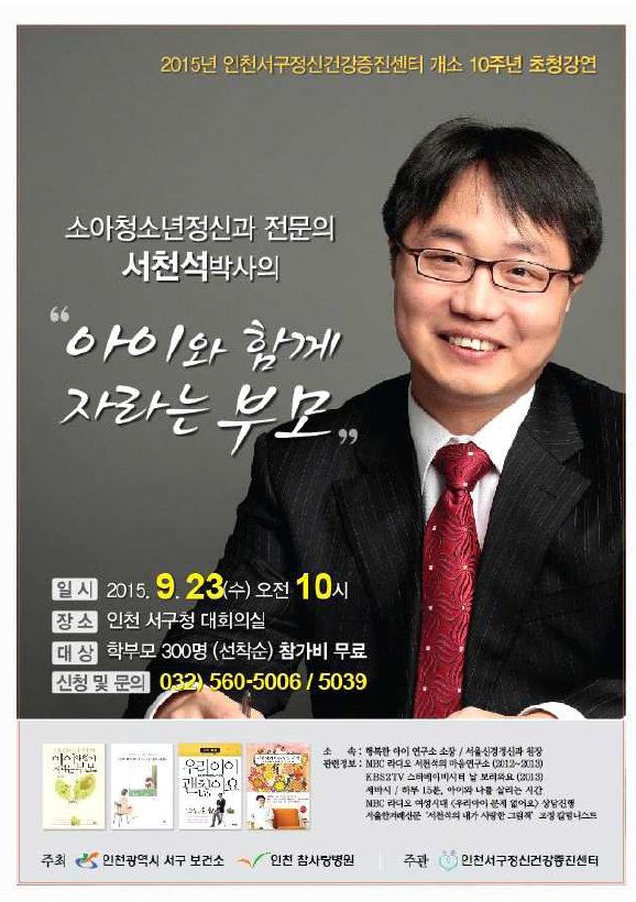 소아청소년과 전문의 서천석박사의 아이와 함께 자라는 부모