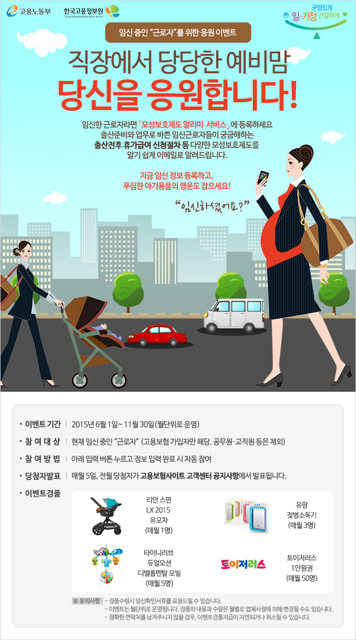 임신 근로자 응원 이벤트