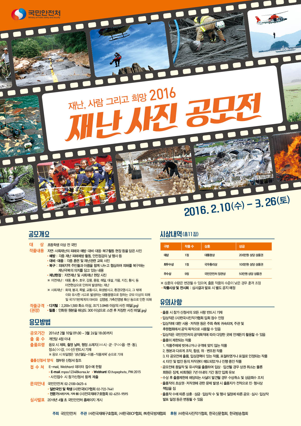 2016년 재난산진 공모전