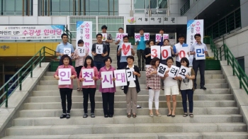 300만 시민축하 릴레이(서부여성회관)