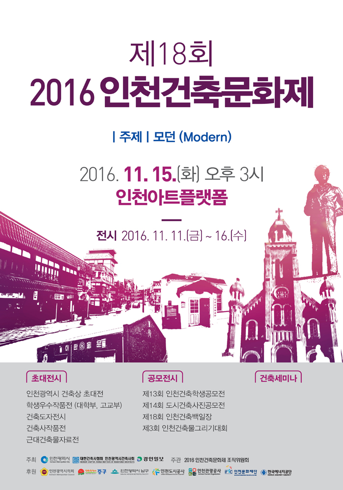 2016 인천건축문화제